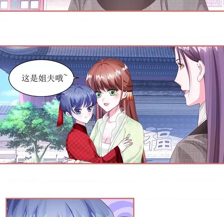 娘子嫁到 娘子嫁到-第 28 话 第33页