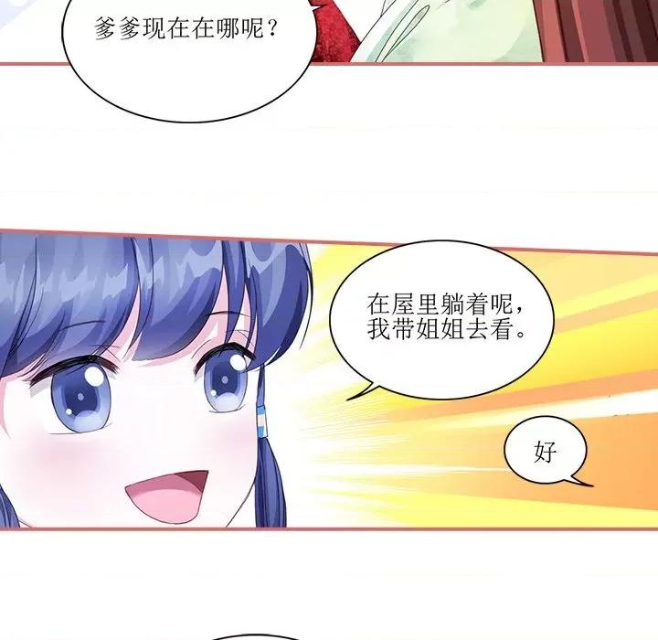 娘子嫁到 娘子嫁到-第 28 话 第36页