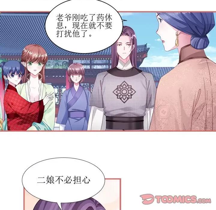 娘子嫁到 娘子嫁到-第 28 话 第37页