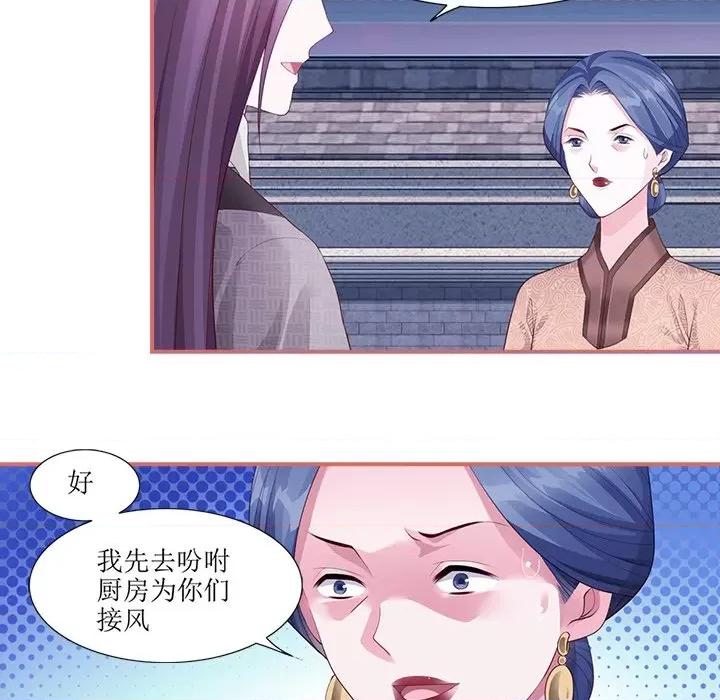 娘子嫁到 娘子嫁到-第 28 话 第39页