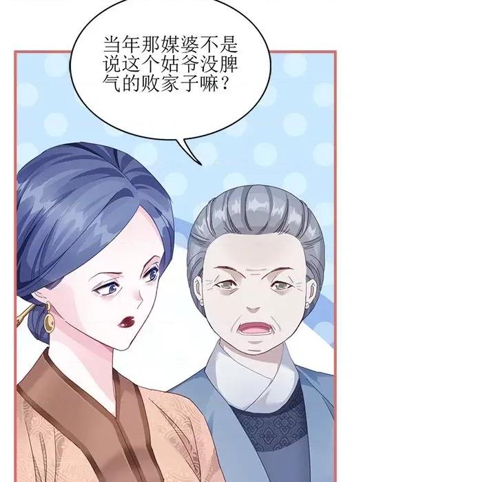 娘子嫁到 娘子嫁到-第 28 话 第41页