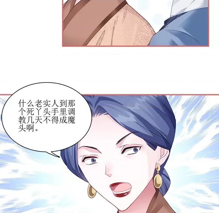 娘子嫁到 娘子嫁到-第 28 话 第43页