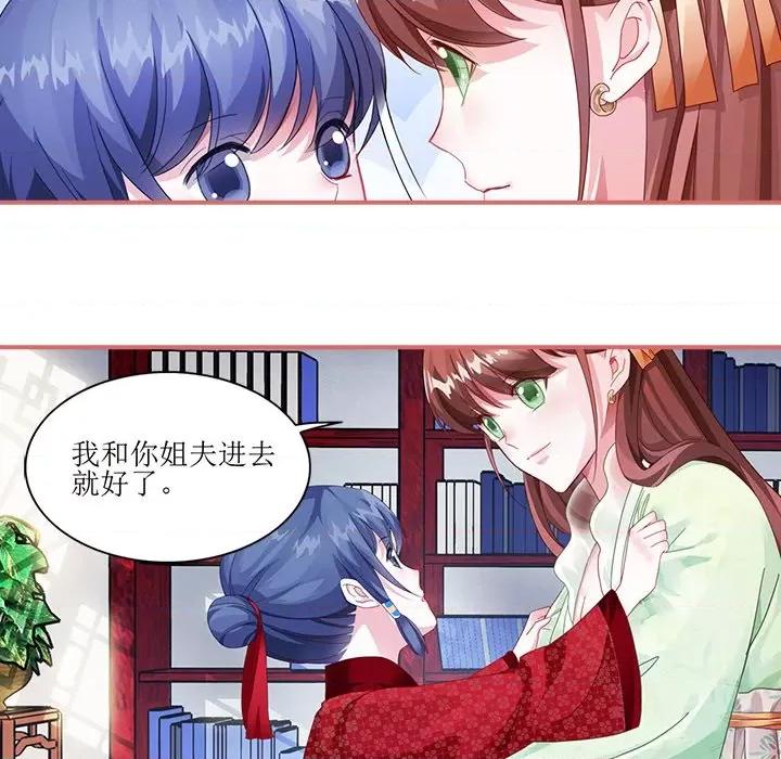 娘子嫁到 娘子嫁到-第 28 话 第47页