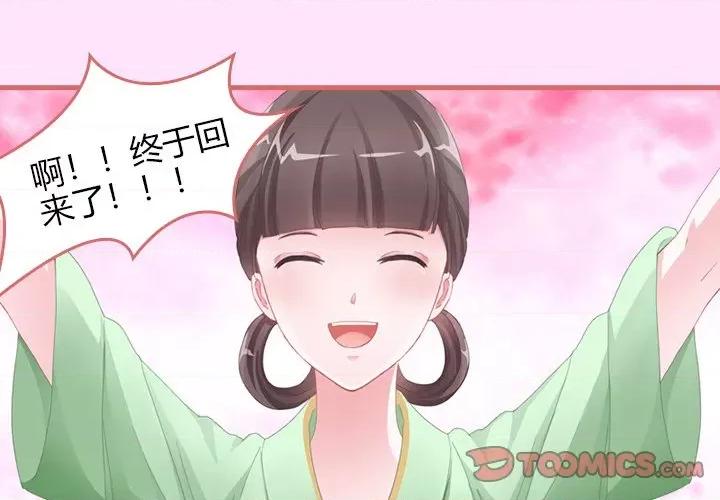 娘子嫁到 娘子嫁到-第 30 话 第1页