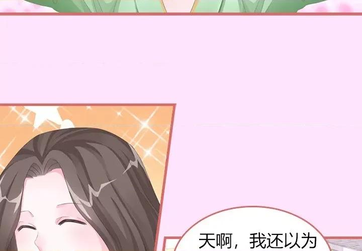 娘子嫁到 娘子嫁到-第 30 话 第2页