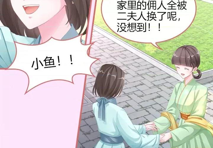娘子嫁到 娘子嫁到-第 30 话 第3页
