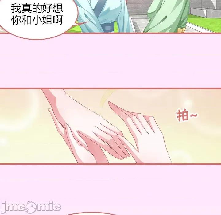 娘子嫁到 娘子嫁到-第 30 话 第5页