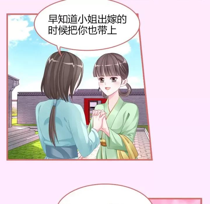娘子嫁到 娘子嫁到-第 30 话 第6页