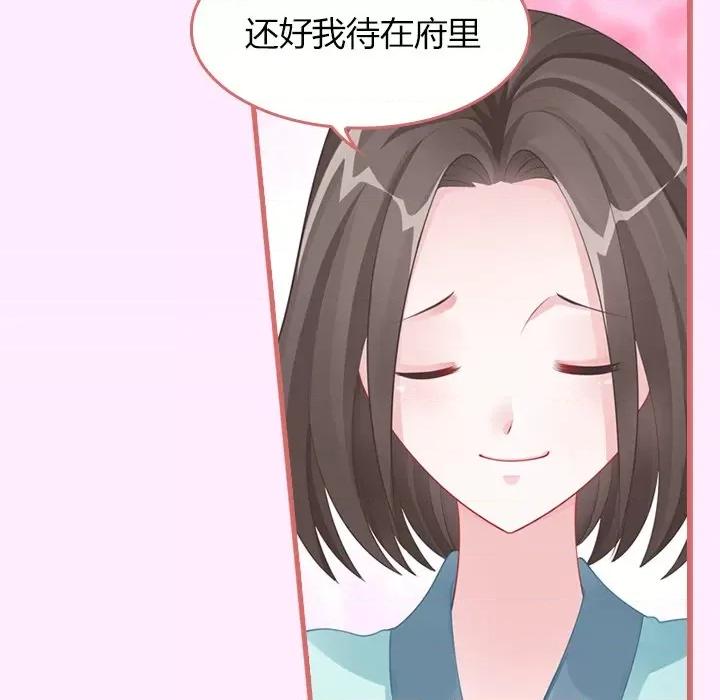 娘子嫁到 娘子嫁到-第 30 话 第7页
