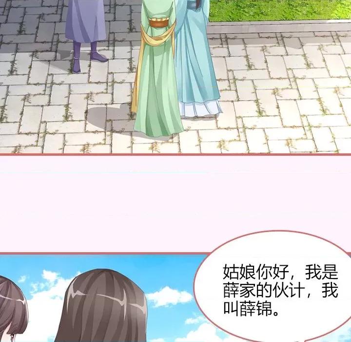 娘子嫁到 娘子嫁到-第 30 话 第11页