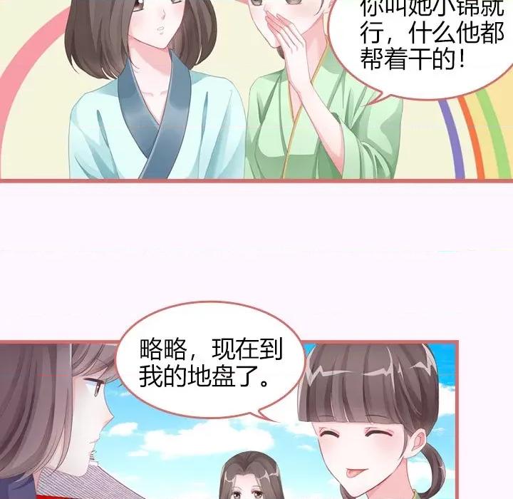 娘子嫁到 娘子嫁到-第 30 话 第13页