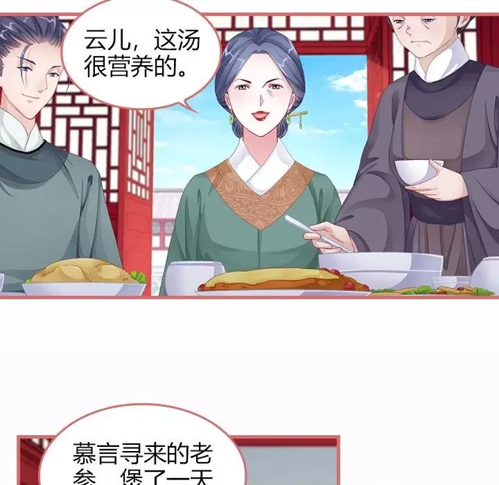 娘子嫁到 娘子嫁到-第 30 话 第17页