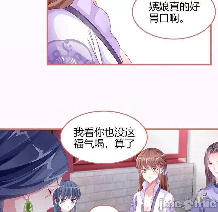 娘子嫁到 娘子嫁到-第 30 话 第20页
