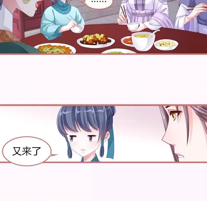 娘子嫁到 娘子嫁到-第 30 话 第21页