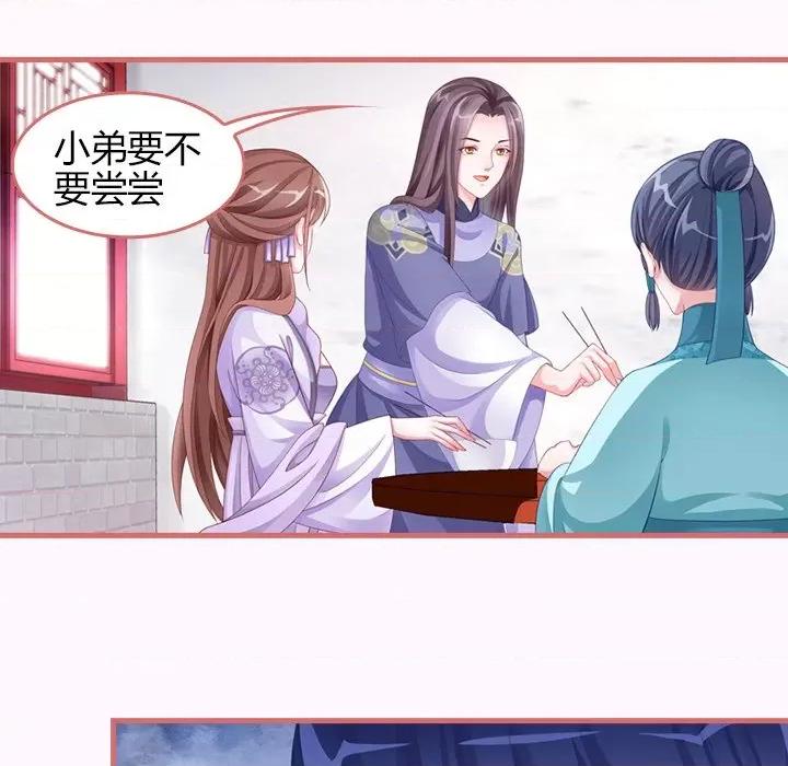 娘子嫁到 娘子嫁到-第 30 话 第22页