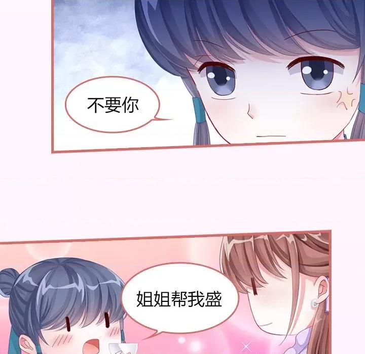 娘子嫁到 娘子嫁到-第 30 话 第23页