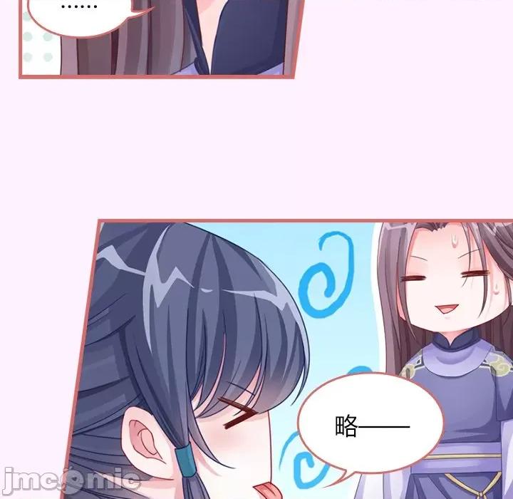 娘子嫁到 娘子嫁到-第 30 话 第25页