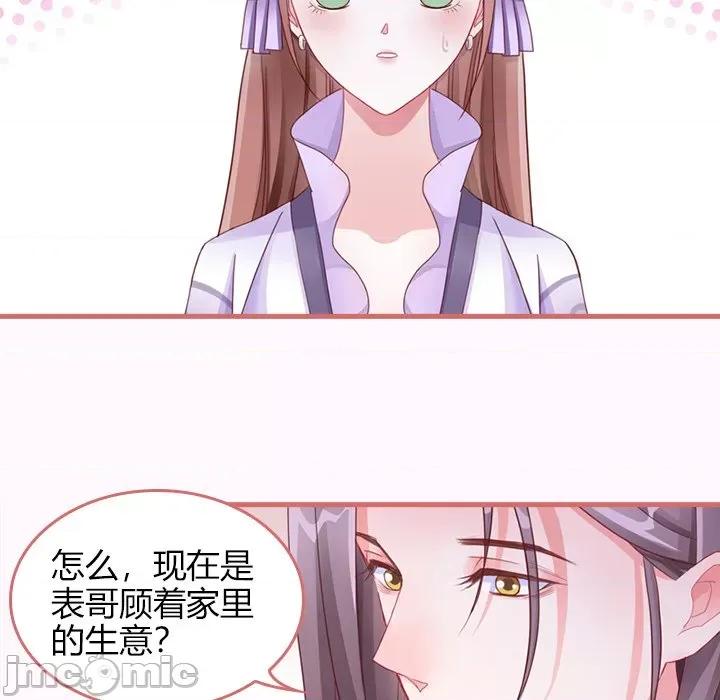 娘子嫁到 娘子嫁到-第 30 话 第30页