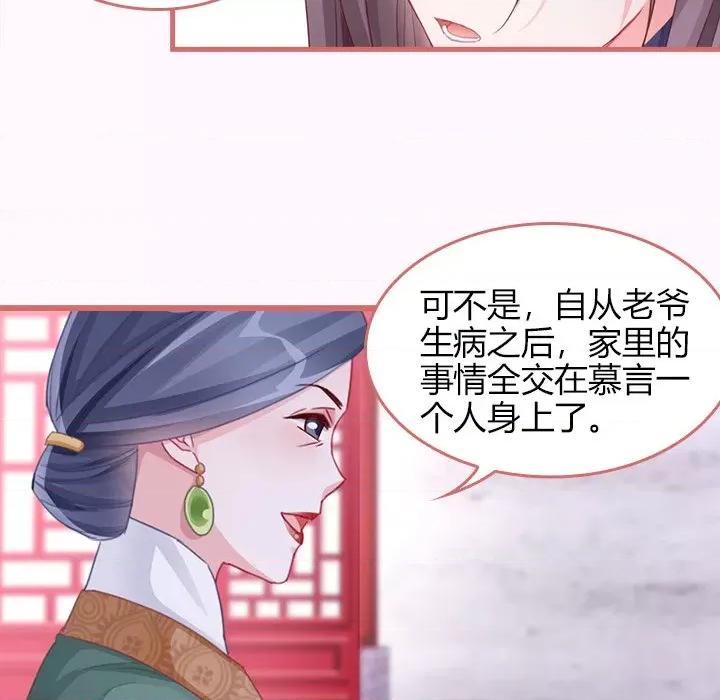 娘子嫁到 娘子嫁到-第 30 话 第31页