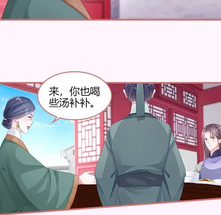 娘子嫁到 娘子嫁到-第 30 话 第32页