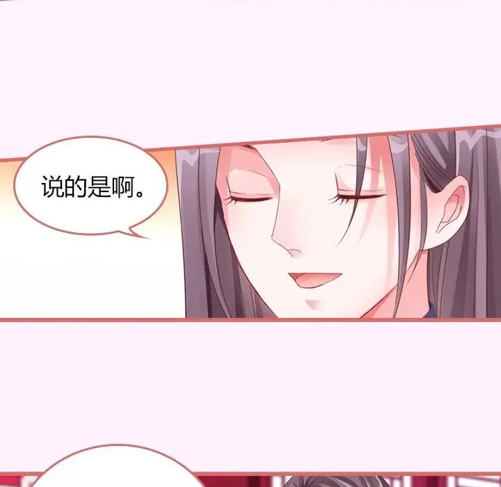 娘子嫁到 娘子嫁到-第 30 话 第33页