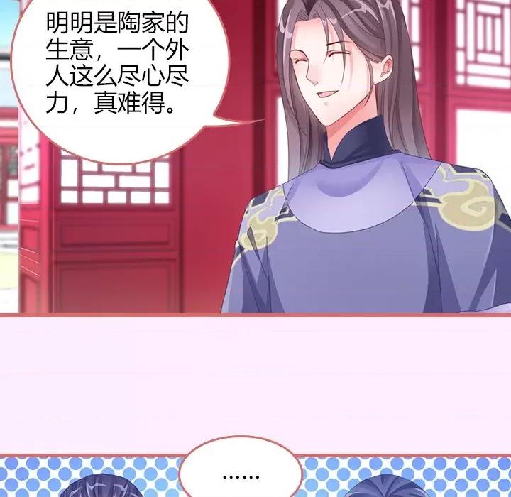 娘子嫁到 娘子嫁到-第 30 话 第34页