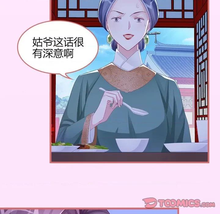 娘子嫁到 娘子嫁到-第 30 话 第37页