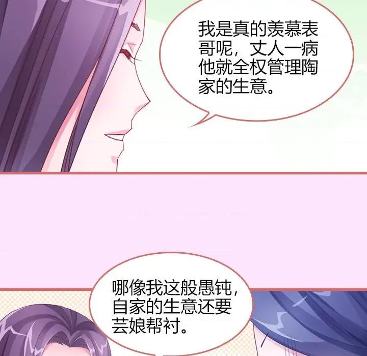 娘子嫁到 娘子嫁到-第 30 话 第39页