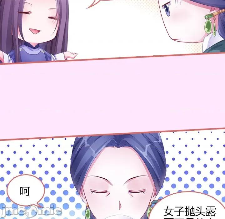 娘子嫁到 娘子嫁到-第 30 话 第40页