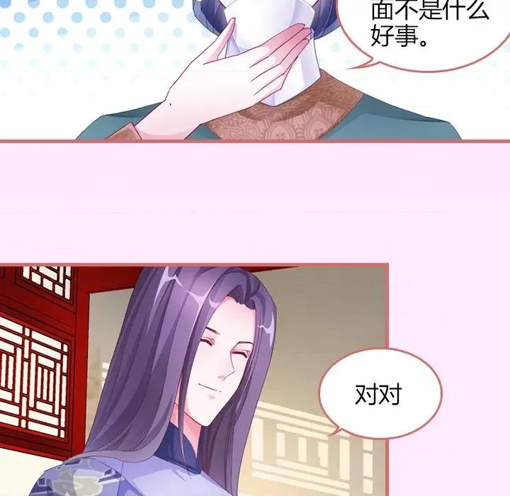 娘子嫁到 娘子嫁到-第 30 话 第41页