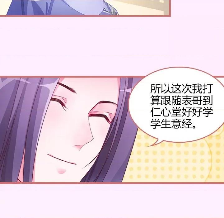 娘子嫁到 娘子嫁到-第 30 话 第42页