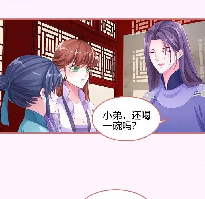娘子嫁到 娘子嫁到-第 30 话 第44页
