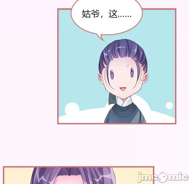 娘子嫁到 娘子嫁到-第 30 话 第45页