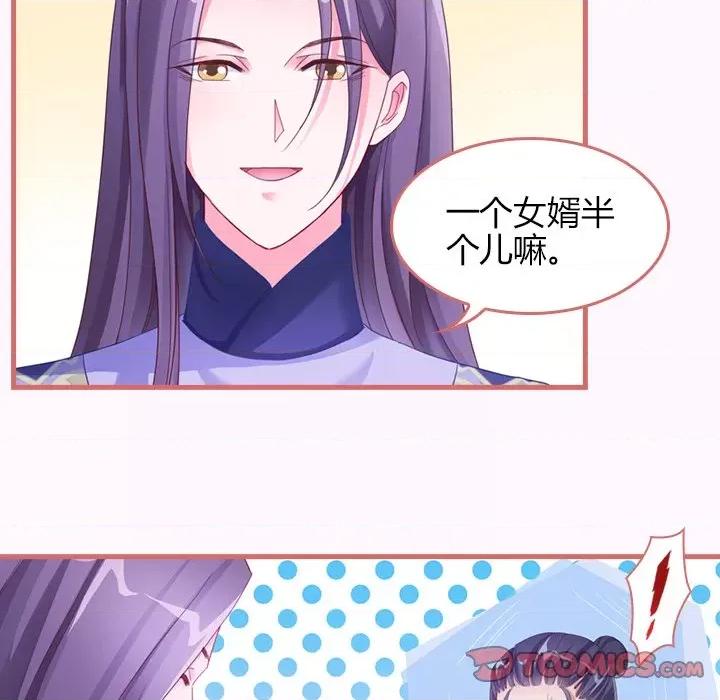 娘子嫁到 娘子嫁到-第 30 话 第46页