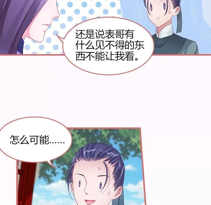 娘子嫁到 娘子嫁到-第 30 话 第47页