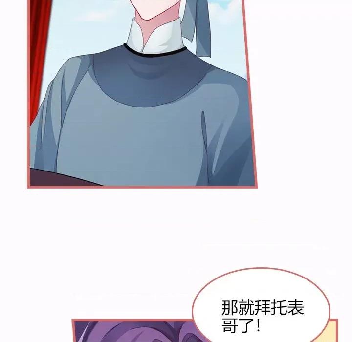 娘子嫁到 娘子嫁到-第 30 话 第48页