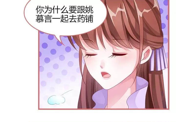 娘子嫁到 娘子嫁到-第 31 话 第4页