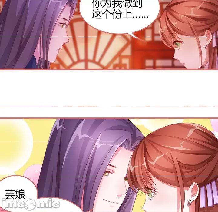 娘子嫁到 娘子嫁到-第 31 话 第20页