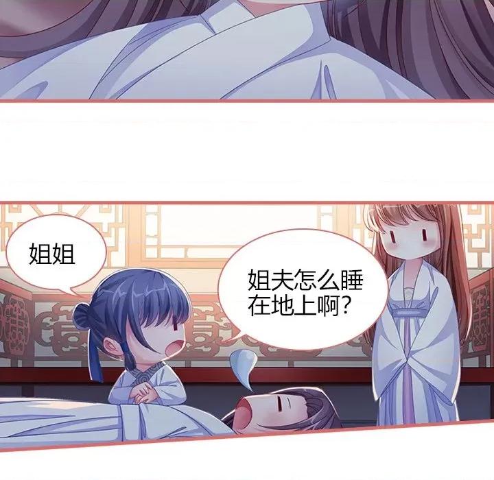 娘子嫁到 娘子嫁到-第 31 话 第29页