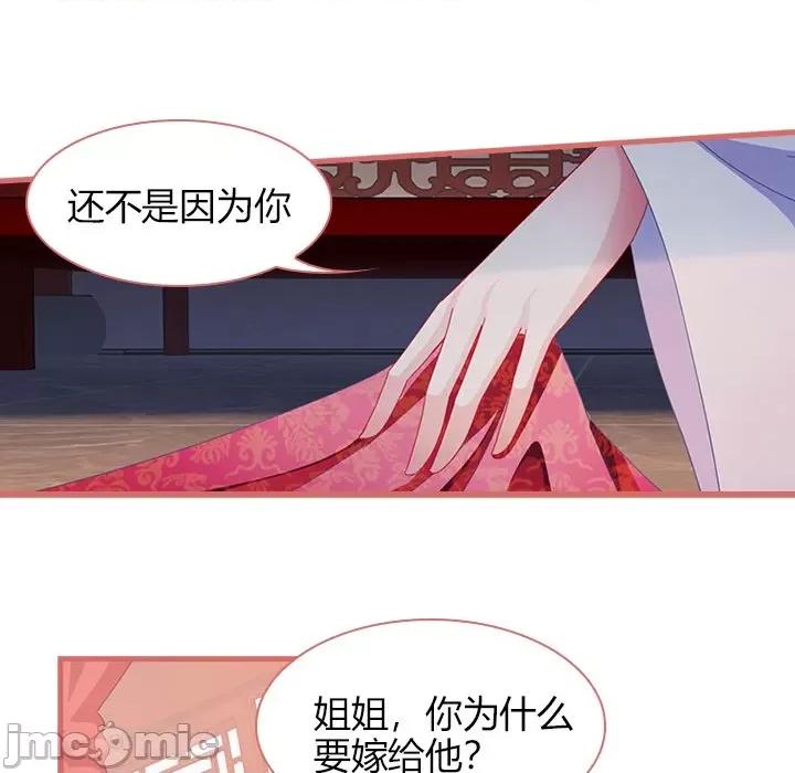 娘子嫁到 娘子嫁到-第 31 话 第30页