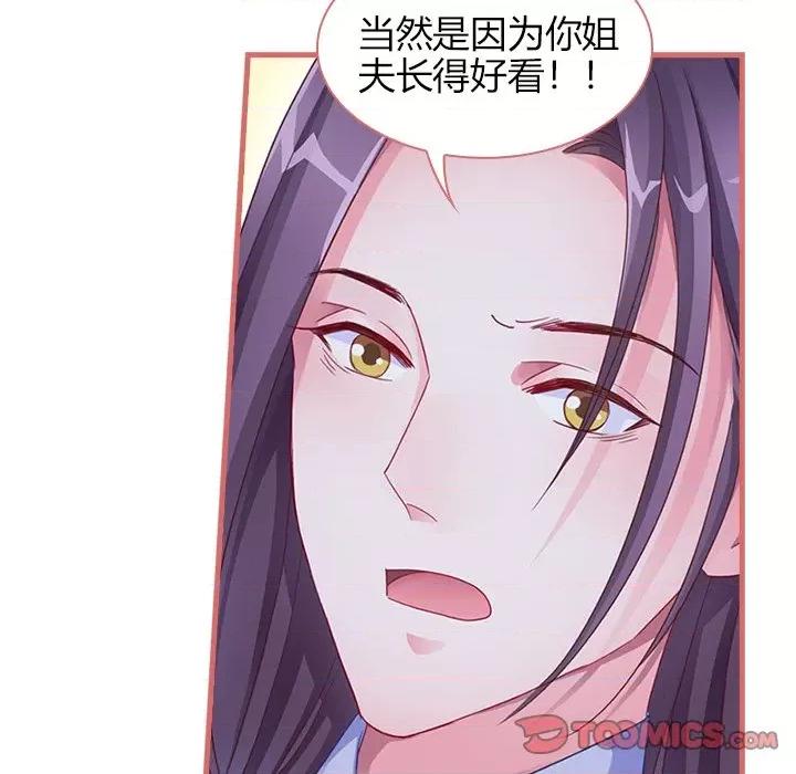 娘子嫁到 娘子嫁到-第 31 话 第32页