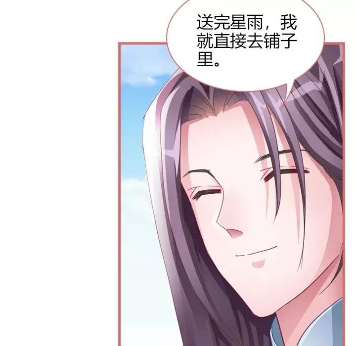 娘子嫁到 娘子嫁到-第 31 话 第46页