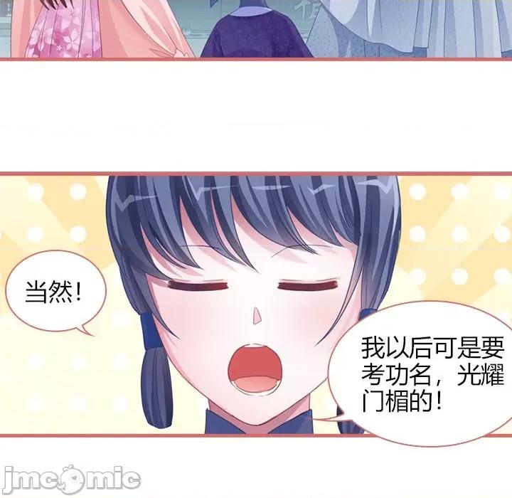 娘子嫁到 娘子嫁到-第 31 话 第55页