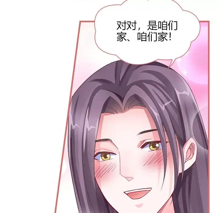 娘子嫁到 娘子嫁到-第 31 话 第61页