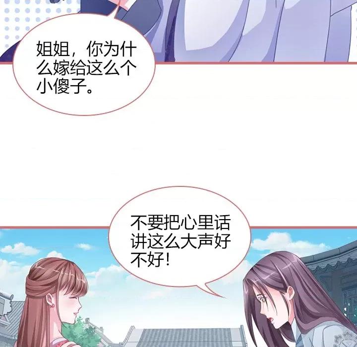 娘子嫁到 娘子嫁到-第 31 话 第63页