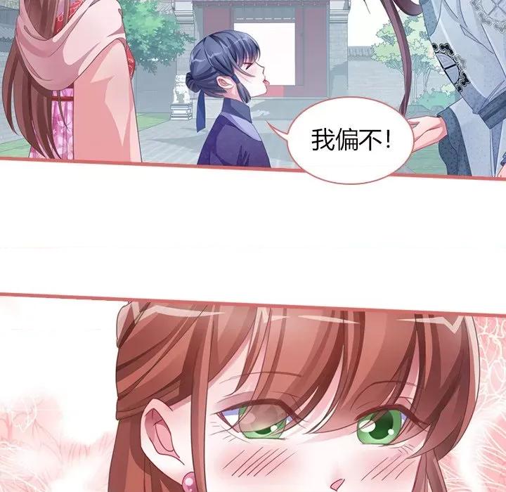 娘子嫁到 娘子嫁到-第 31 话 第64页