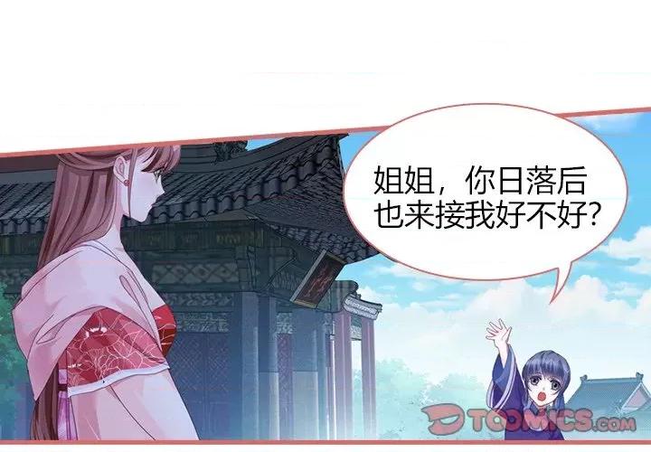 娘子嫁到 娘子嫁到-第 32 话 第2页