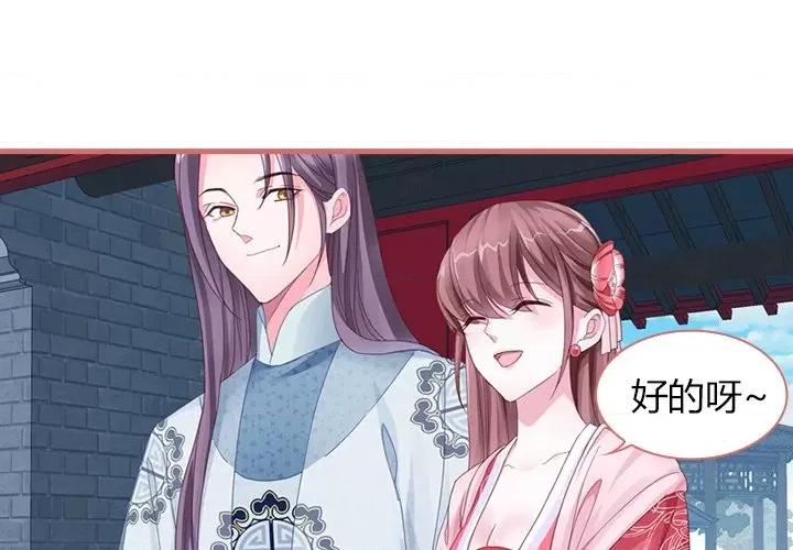 娘子嫁到 娘子嫁到-第 32 话 第3页