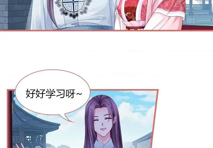 娘子嫁到 娘子嫁到-第 32 话 第4页
