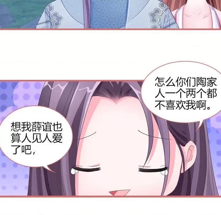 娘子嫁到 娘子嫁到-第 32 话 第8页